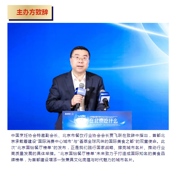 涨停吧 在现场 | 2025北京国钻餐厅发布大会